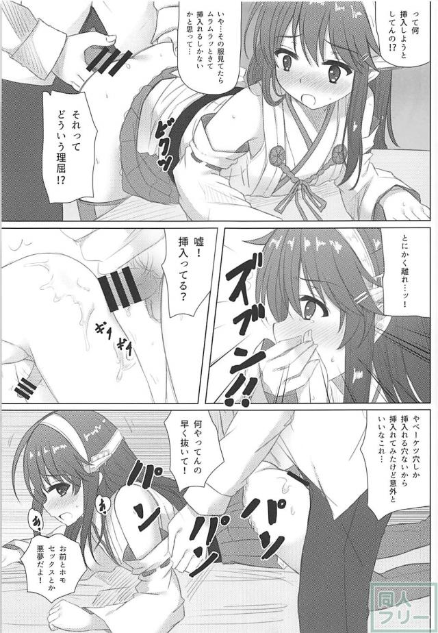 榛名(女装)と同級生の親友がホモセックス <> 010