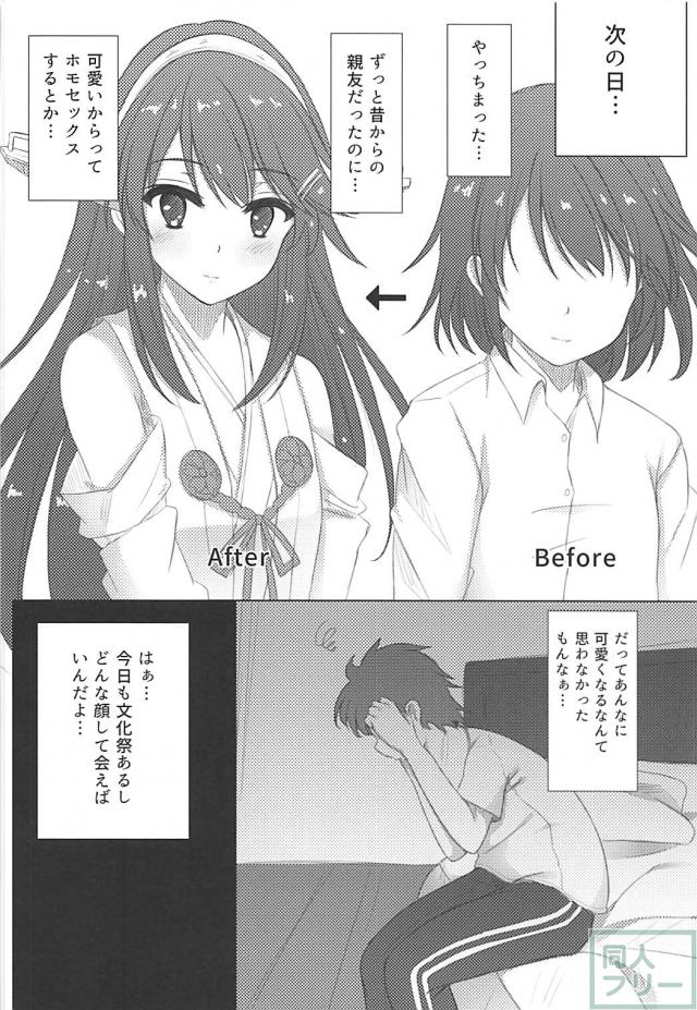 榛名(女装)と同級生の親友がホモセックス <> 017