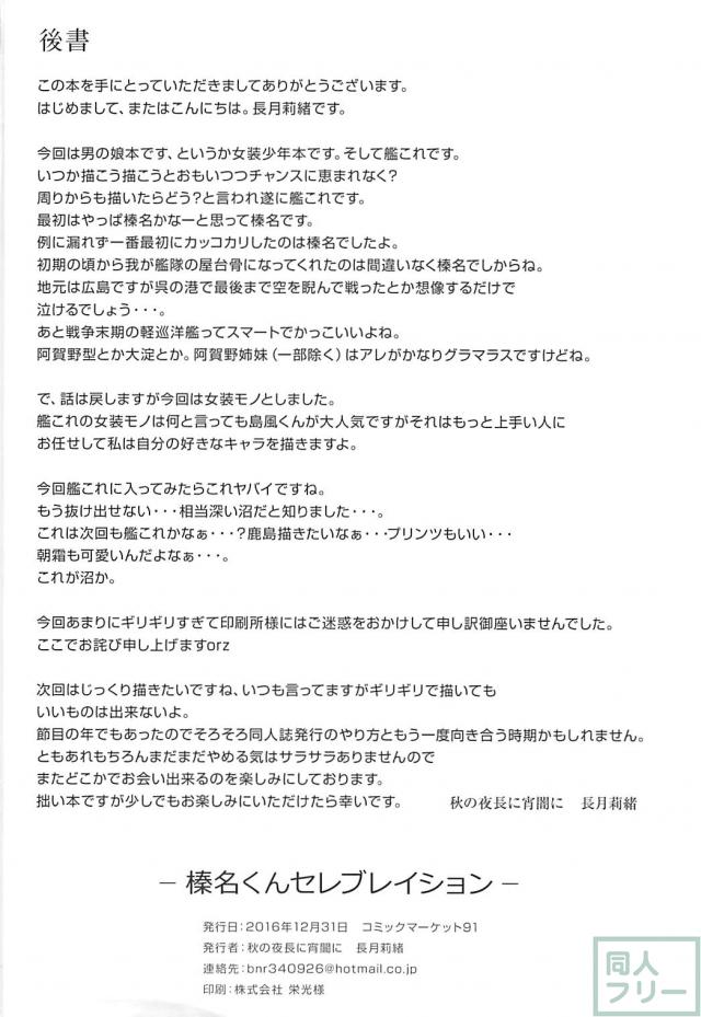 榛名(女装)と同級生の親友がホモセックス <> 025