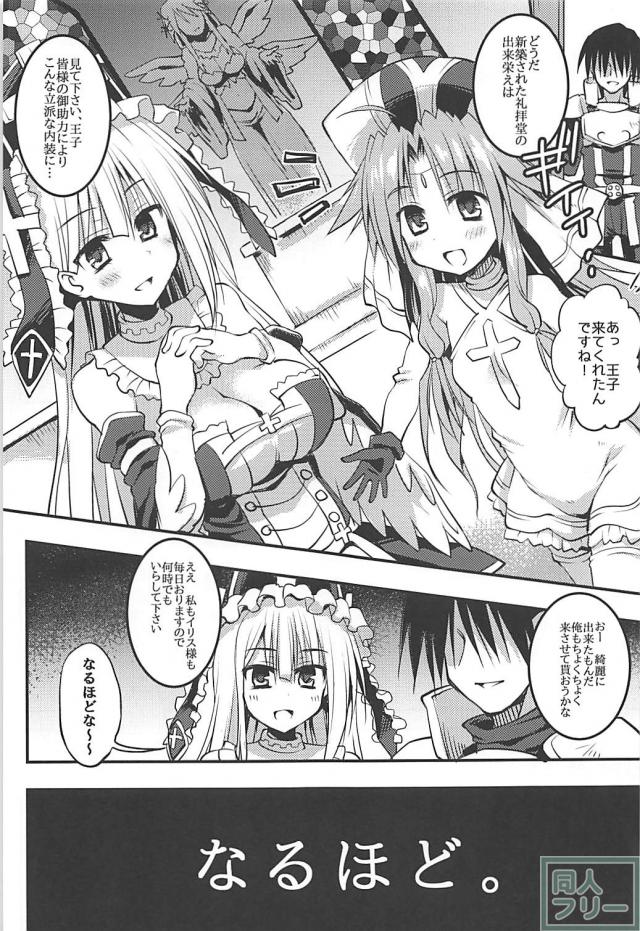 王子の懺悔のお手伝い <> 004