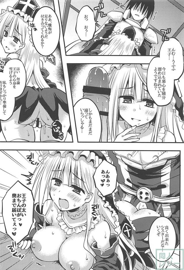 王子の懺悔のお手伝い <> 007