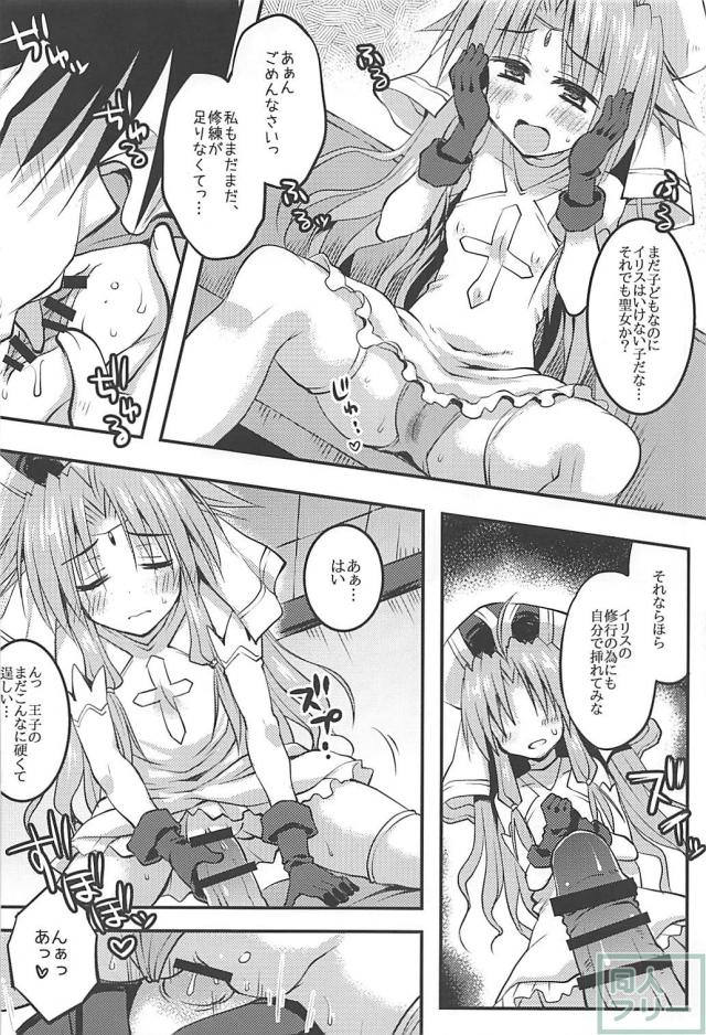王子の懺悔のお手伝い <> 011
