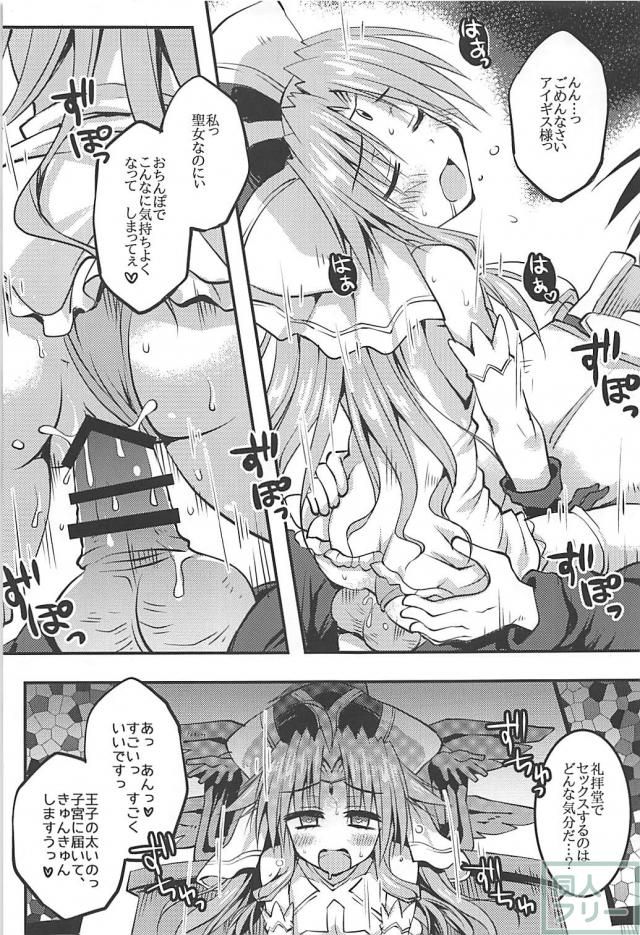 王子の懺悔のお手伝い <> 012
