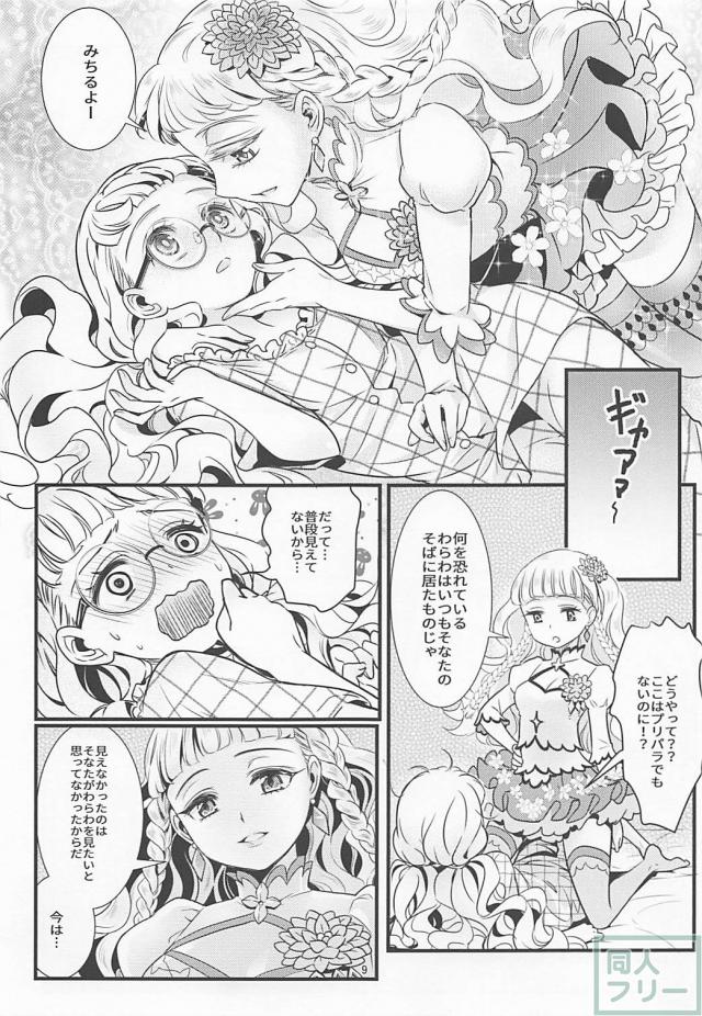 [女性向け]みちるの悩み事をミーチルが解決する本 <> 008