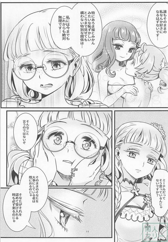 [女性向け]みちるの悩み事をミーチルが解決する本 <> 010