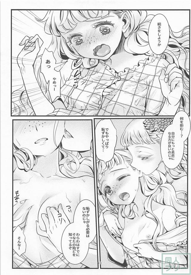 [女性向け]みちるの悩み事をミーチルが解決する本 <> 012