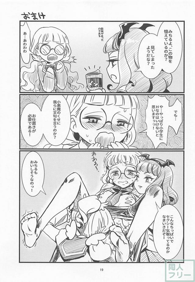 [女性向け]みちるの悩み事をミーチルが解決する本 <> 018