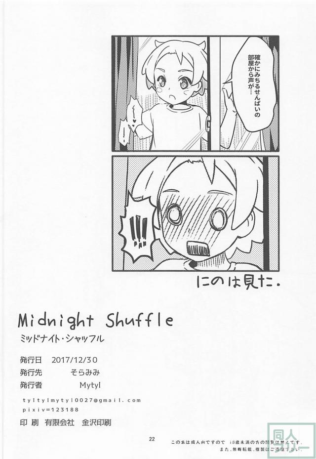 [女性向け]みちるの悩み事をミーチルが解決する本 <> 021