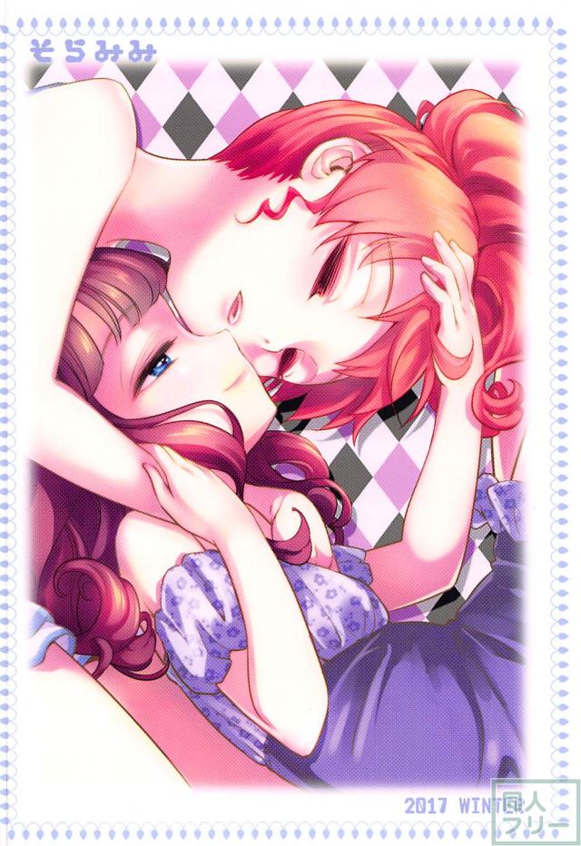 [女性向け]みちるの悩み事をミーチルが解決する本 <> 022