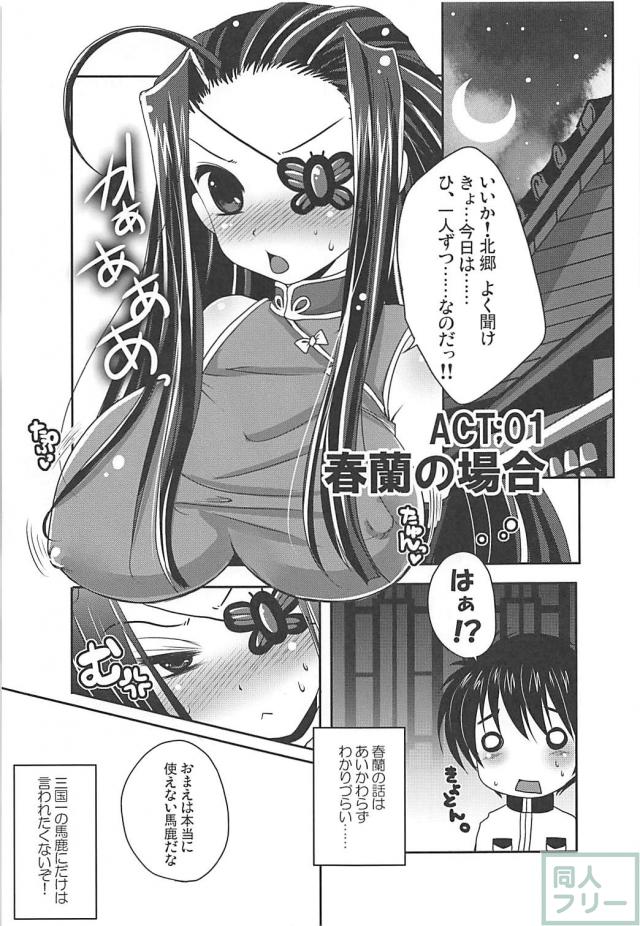 夏候姉妹と一人ずつエッチ <> 004