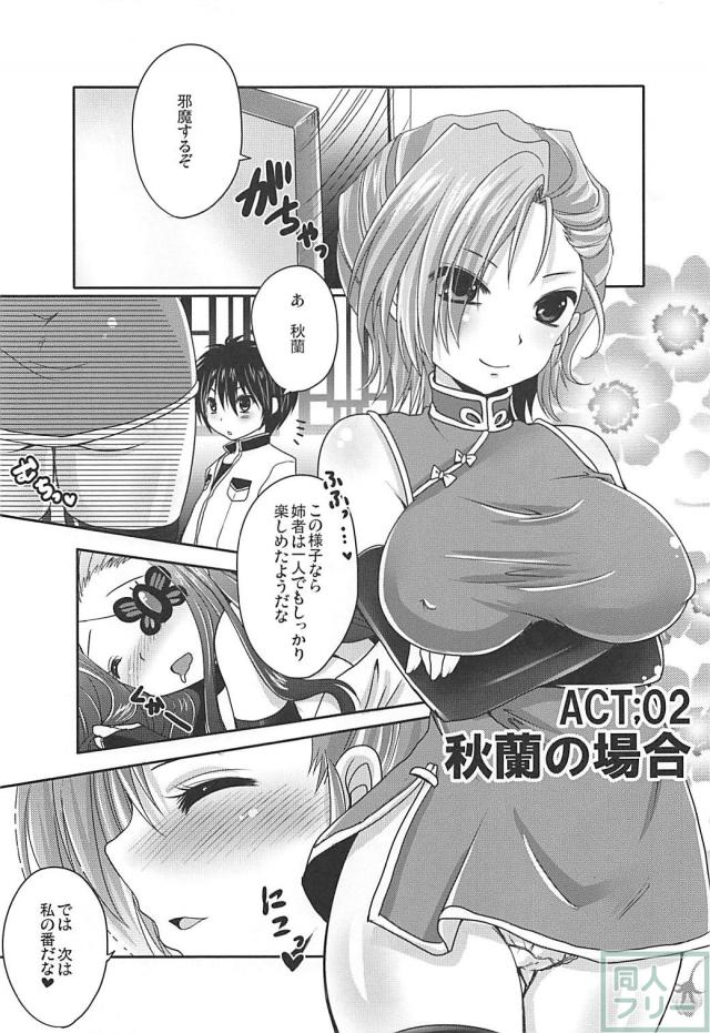 夏候姉妹と一人ずつエッチ <> 014
