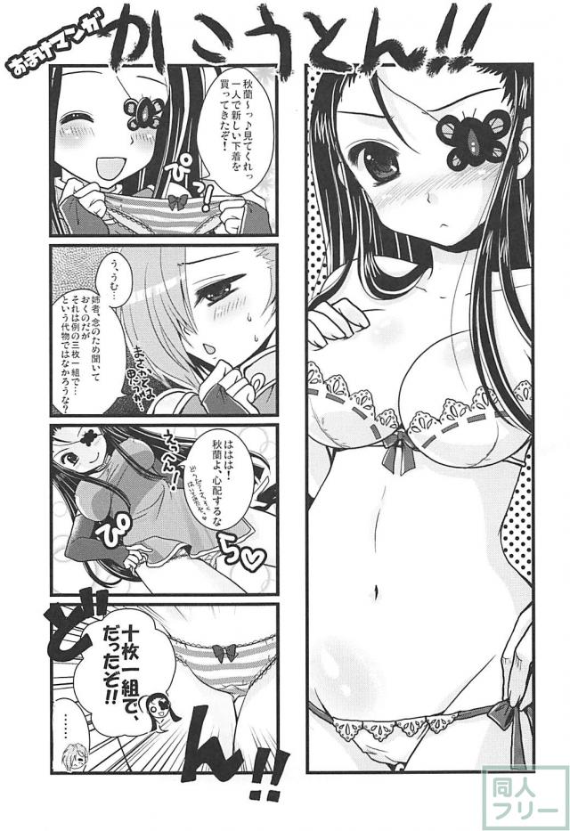 夏候姉妹と一人ずつエッチ <> 024