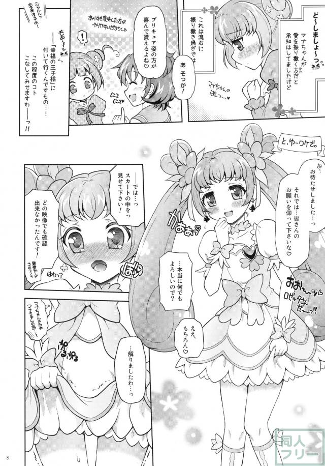 ドキドキサプライズ訪問 <> 007