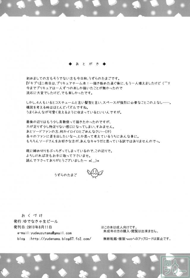 ドキドキサプライズ訪問 <> 025