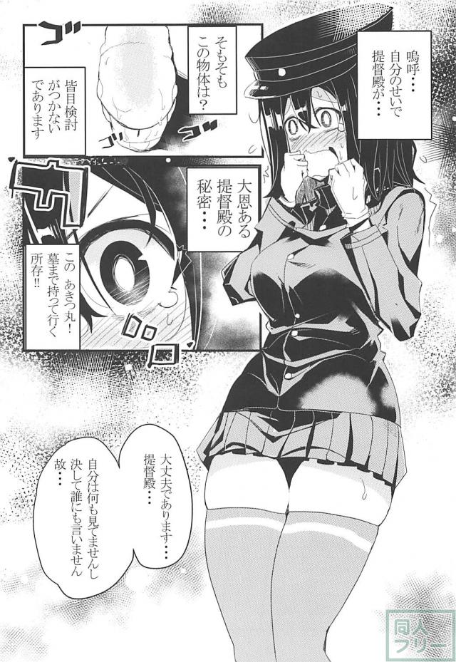 性に無知過ぎるあきつ丸 <> 003