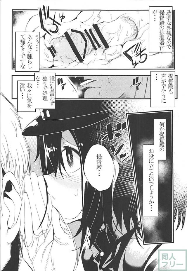 性に無知過ぎるあきつ丸 <> 006