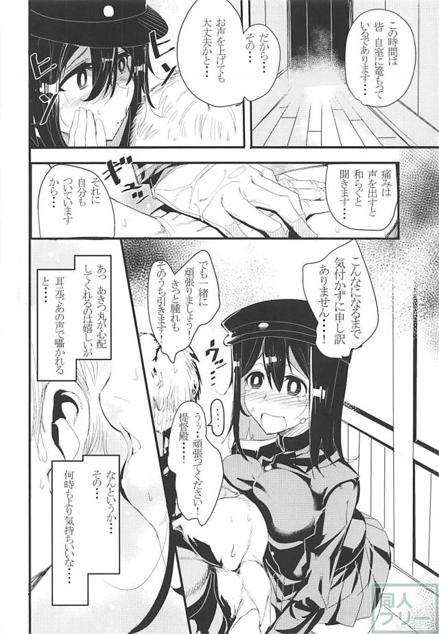 性に無知過ぎるあきつ丸 <> 007