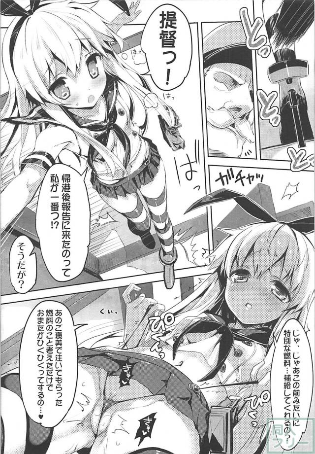 島風に特別な燃料補給 <> 004