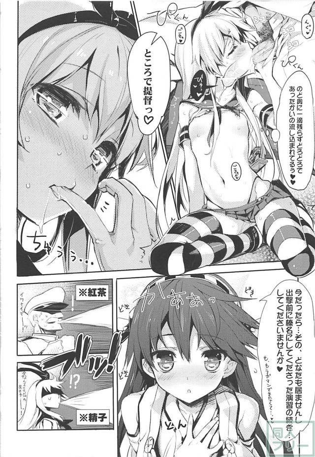 島風に特別な燃料補給 <> 008