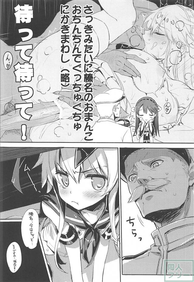 島風に特別な燃料補給 <> 009