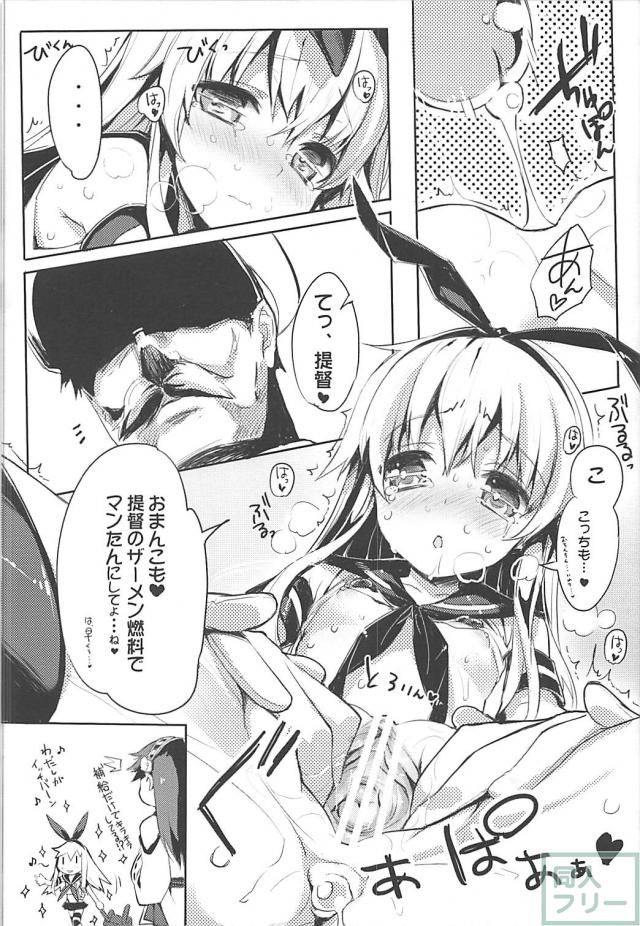島風に特別な燃料補給 <> 013