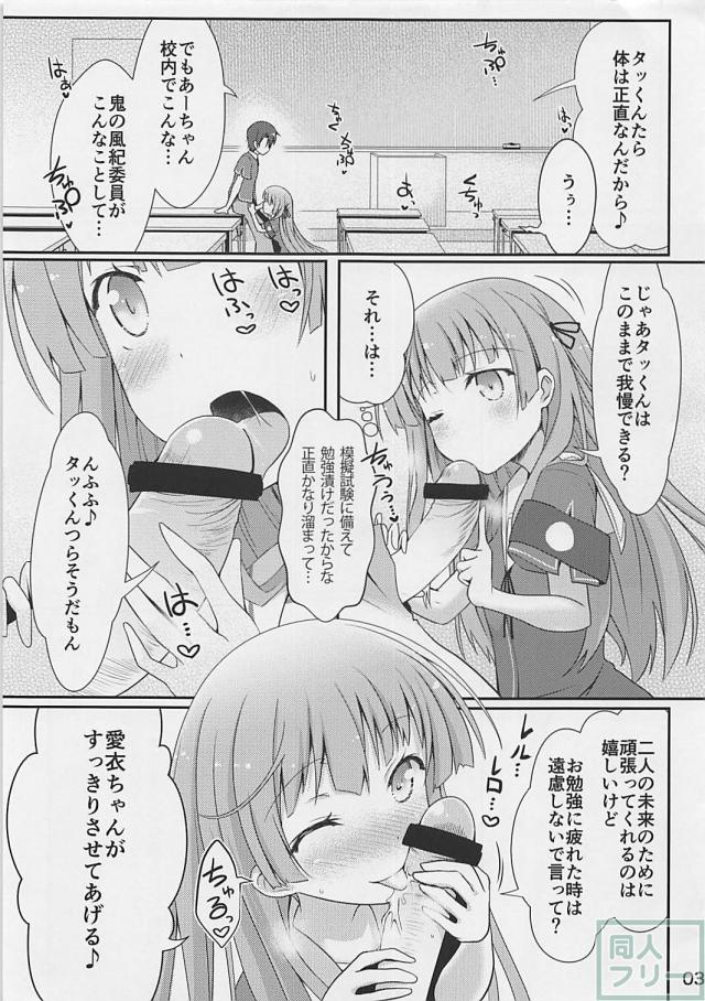 やっぱり愛衣ちゃん大正解☆ <> 003