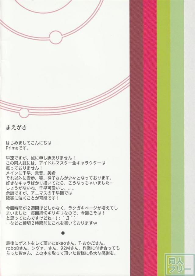 千早・貴音・美希メインのフルカラーイラスト集 <> 002
