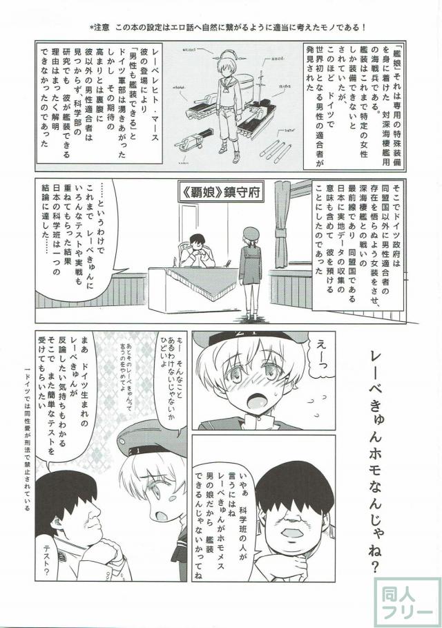 おじさん提督のアナル責めで男の娘レーベきゅんメス堕ち！ <> 002