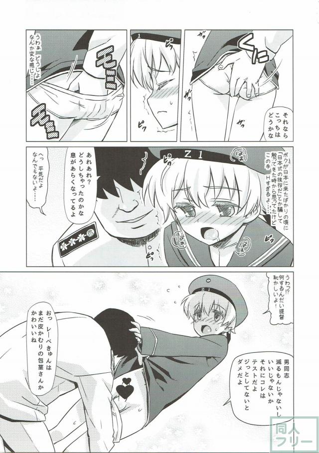 おじさん提督のアナル責めで男の娘レーベきゅんメス堕ち！ <> 004