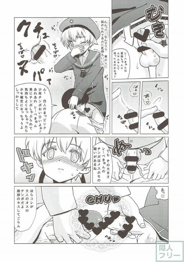 おじさん提督のアナル責めで男の娘レーベきゅんメス堕ち！ <> 005