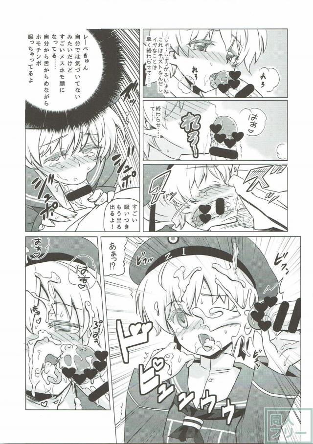 おじさん提督のアナル責めで男の娘レーベきゅんメス堕ち！ <> 008
