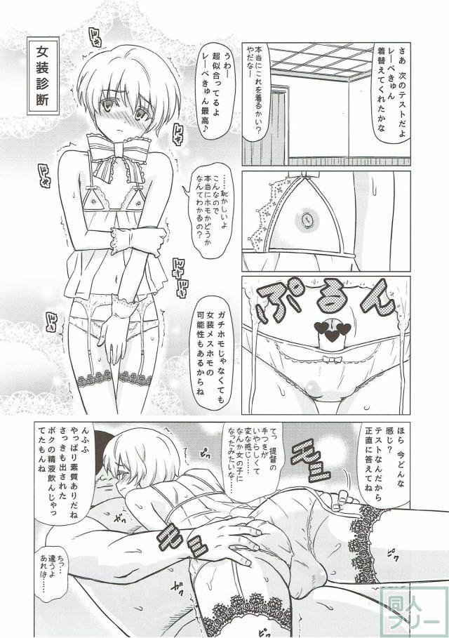 おじさん提督のアナル責めで男の娘レーベきゅんメス堕ち！ <> 009