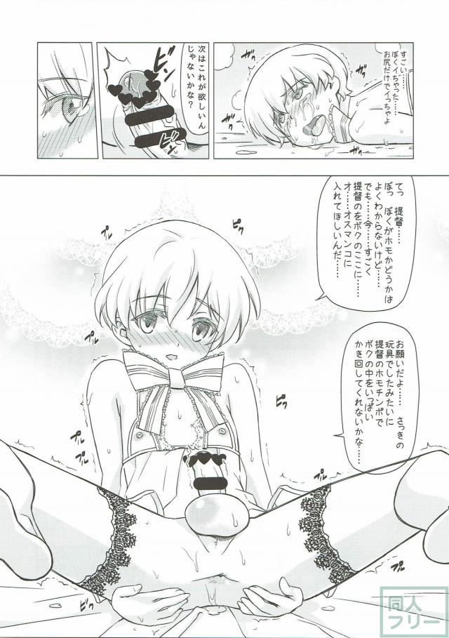 おじさん提督のアナル責めで男の娘レーベきゅんメス堕ち！ <> 012