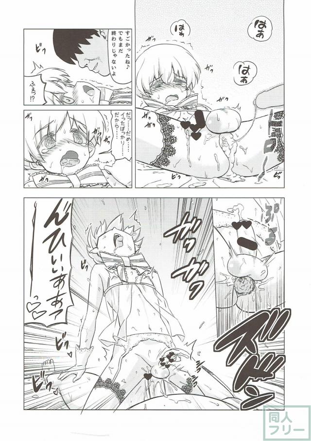 おじさん提督のアナル責めで男の娘レーベきゅんメス堕ち！ <> 015