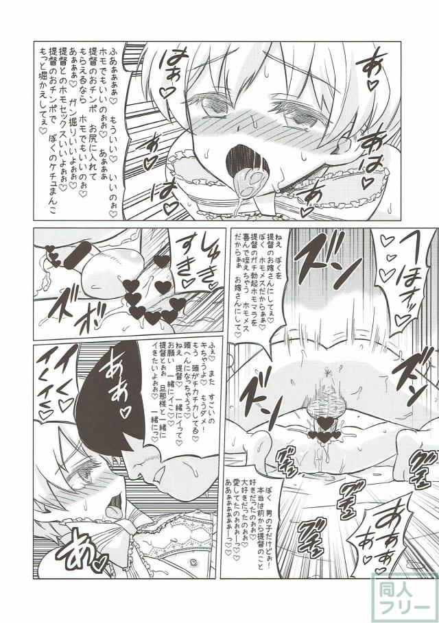 おじさん提督のアナル責めで男の娘レーベきゅんメス堕ち！ <> 017