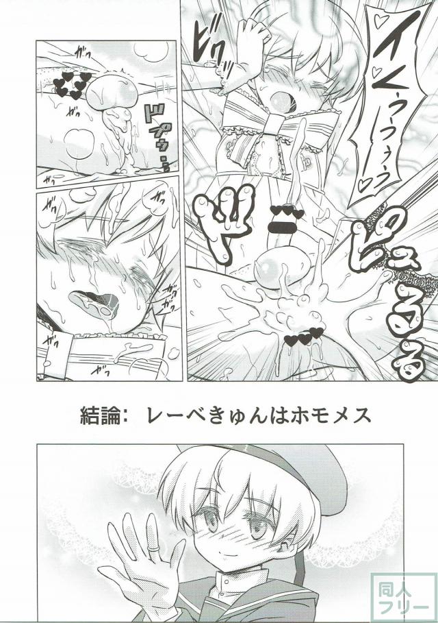 おじさん提督のアナル責めで男の娘レーベきゅんメス堕ち！ <> 018