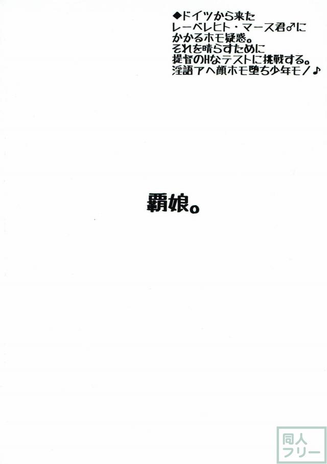 おじさん提督のアナル責めで男の娘レーベきゅんメス堕ち！ <> 022
