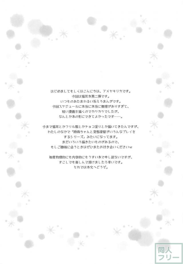 猫耳時雨ちゃんとにゃんックス <> 003