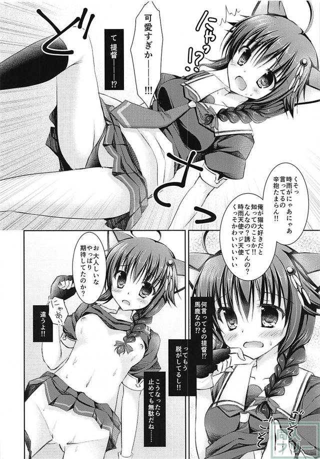 猫耳時雨ちゃんとにゃんックス <> 007