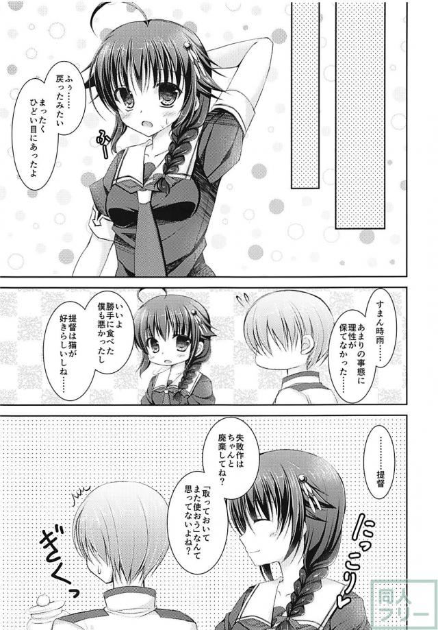 猫耳時雨ちゃんとにゃんックス <> 012