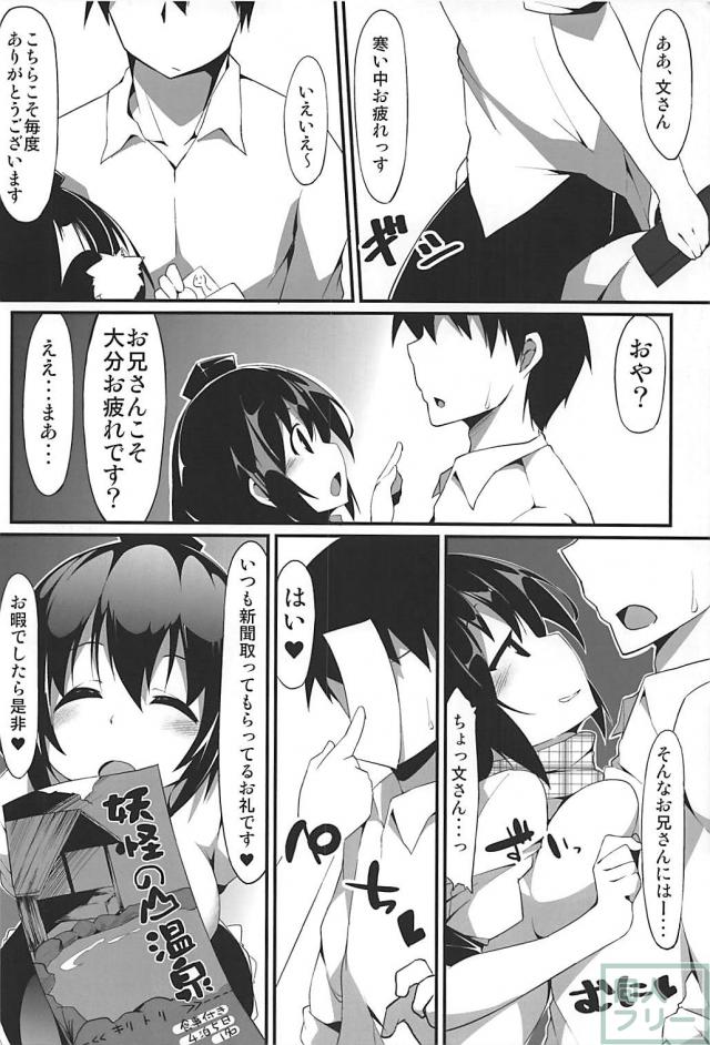 文と椛と温泉旅館で一泊！ <> 003