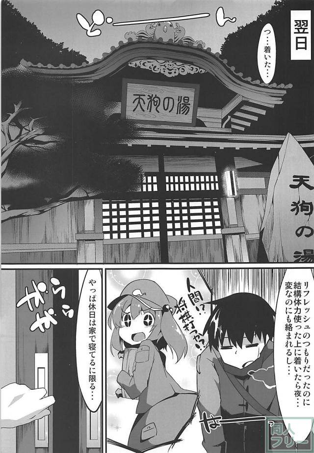 文と椛と温泉旅館で一泊！ <> 004