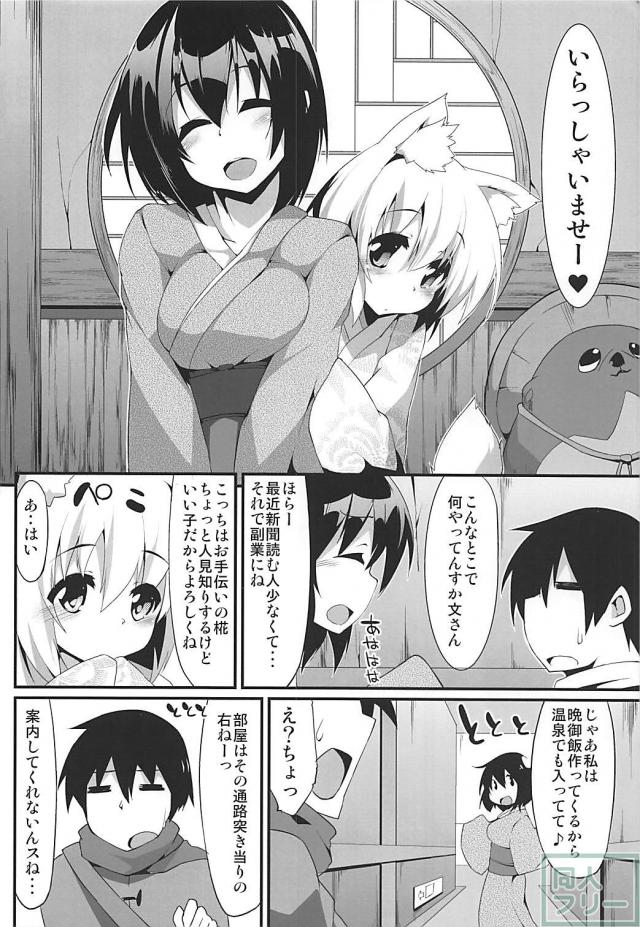 文と椛と温泉旅館で一泊！ <> 005