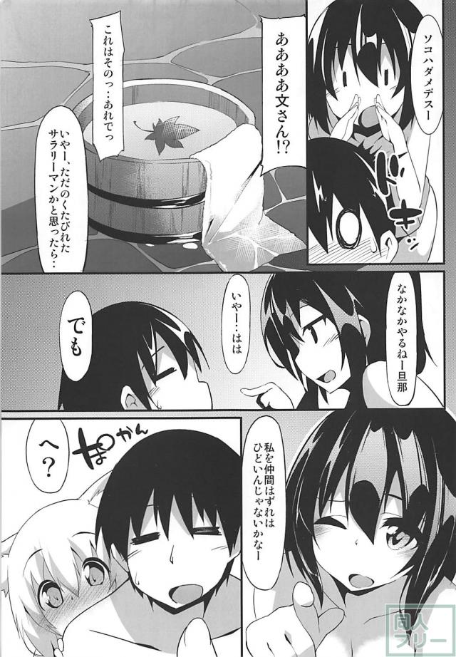 文と椛と温泉旅館で一泊！ <> 012