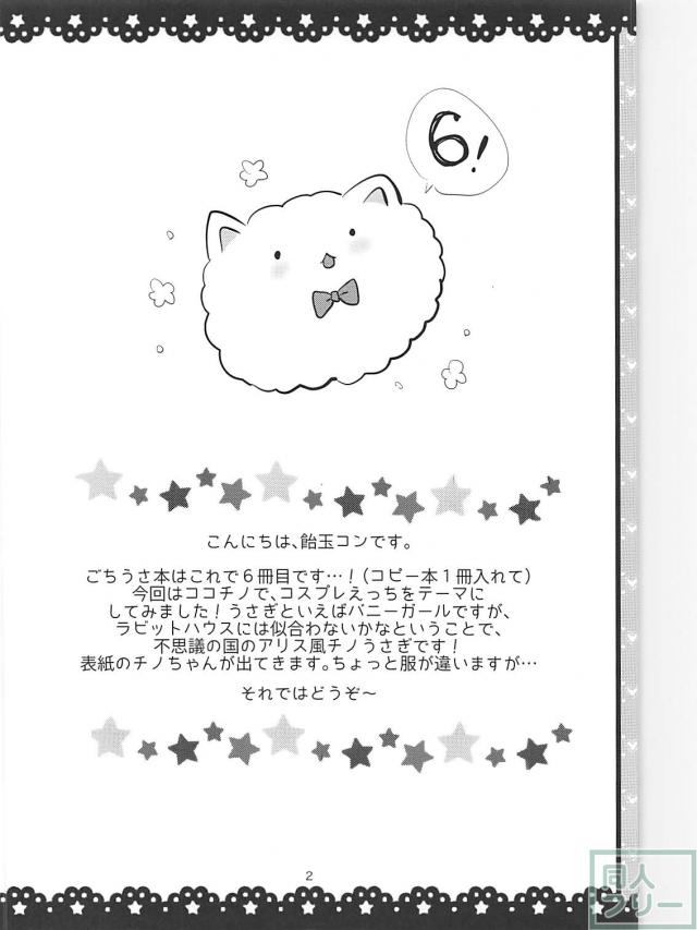不思議の国のチノうさぎ <> 003