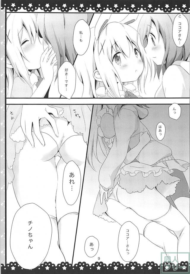 不思議の国のチノうさぎ <> 010