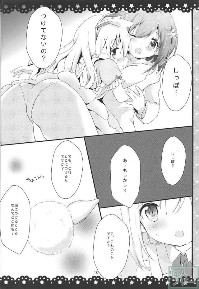 不思議の国のチノうさぎ <> 011