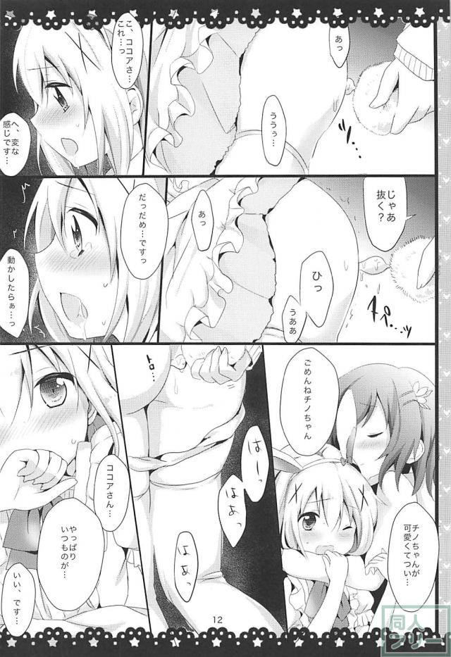 不思議の国のチノうさぎ <> 013