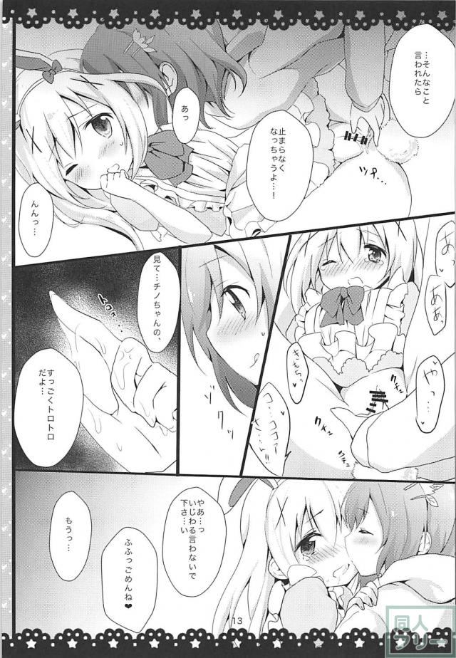 不思議の国のチノうさぎ <> 014