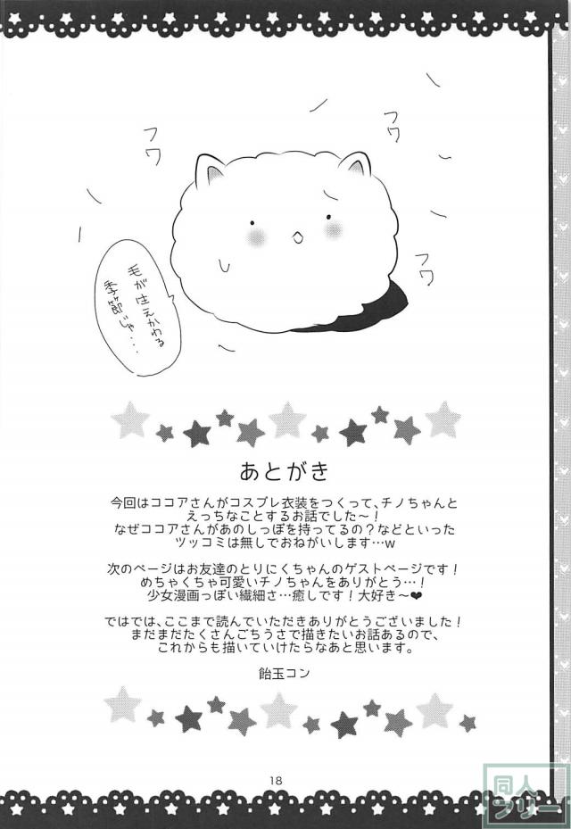 不思議の国のチノうさぎ <> 019